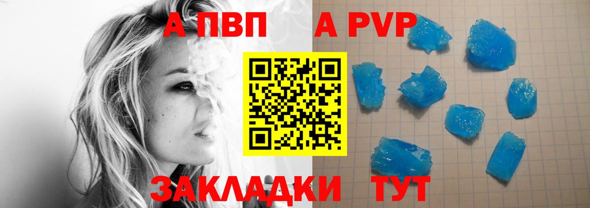 APVP СК  Альфа ПВП Соль  A-PVP Crystall  Вход с VPN  где купить наркотик  Краснодар 
