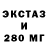 Ecstasy 280мг Max Lovin