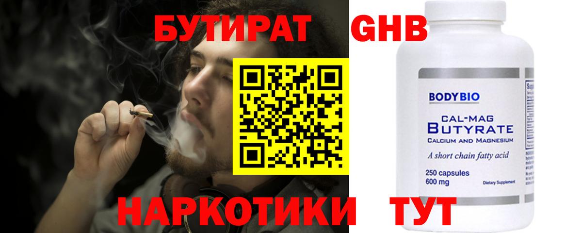 БУТИРАТ  БУТИРАТ жидкий экстази  Вход с VPN  Краснодар 