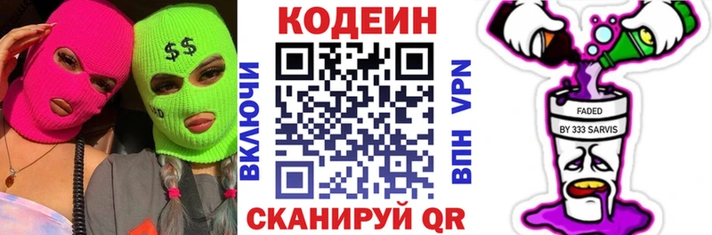 Кодеин напиток Lean (лин) Краснодар