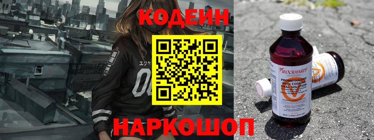 Кодеиновый сироп Lean напиток Lean (лин) Краснодар
