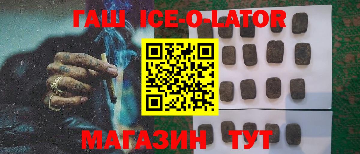ГАШ Ice-O-Lator Краснодар