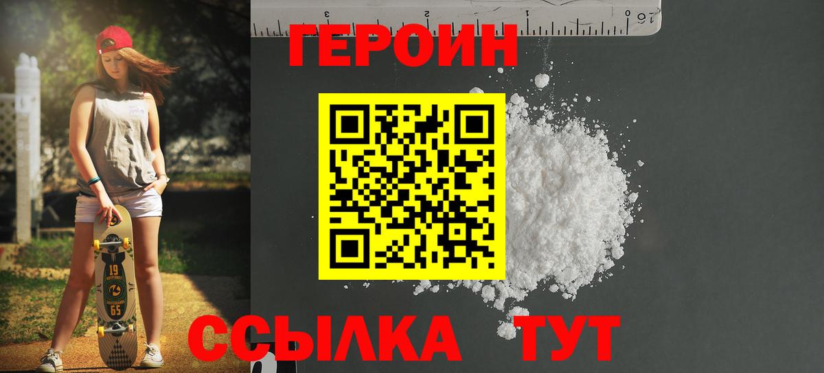 Краснодар  Героин Heroin  Вход с VPN 