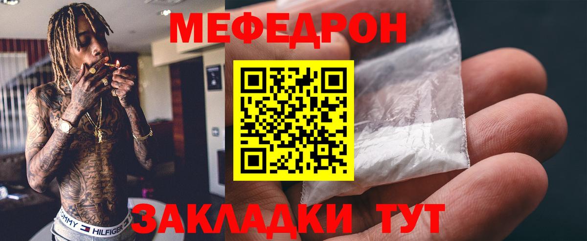 Мефедрон  Краснодар