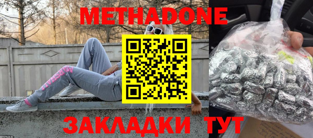 МЕТАДОН VHQ Краснодар